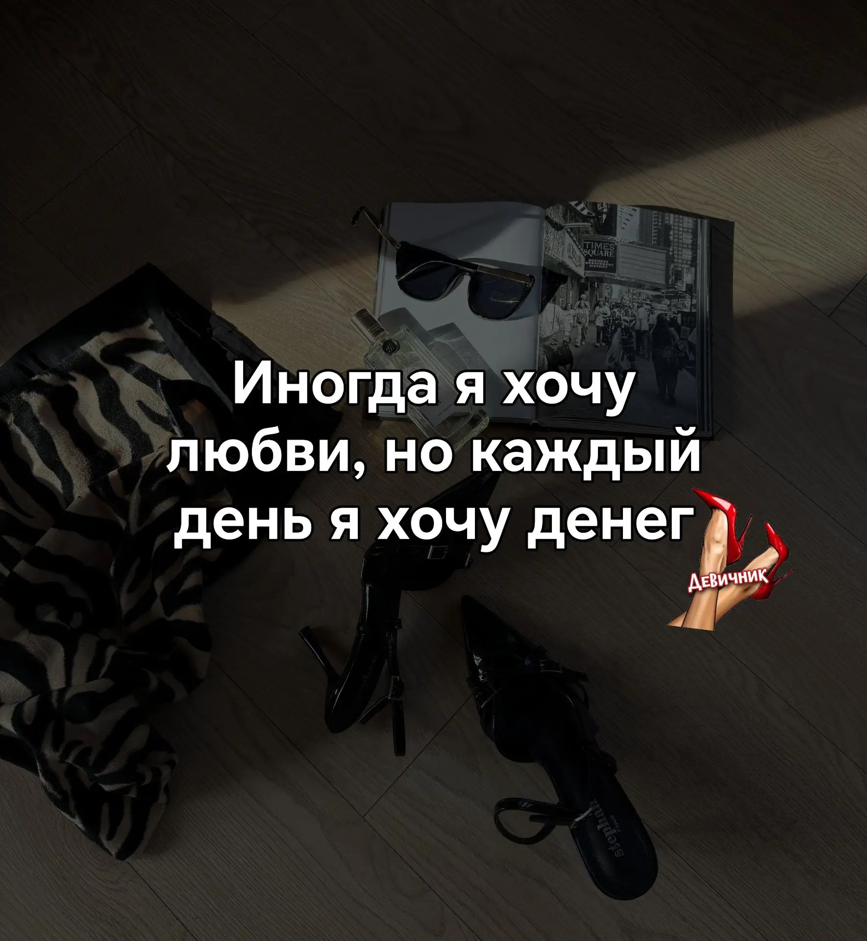 Моя хорошая, пусть однажды машина в подарок без повода, большие деньги и спокойствие ст...