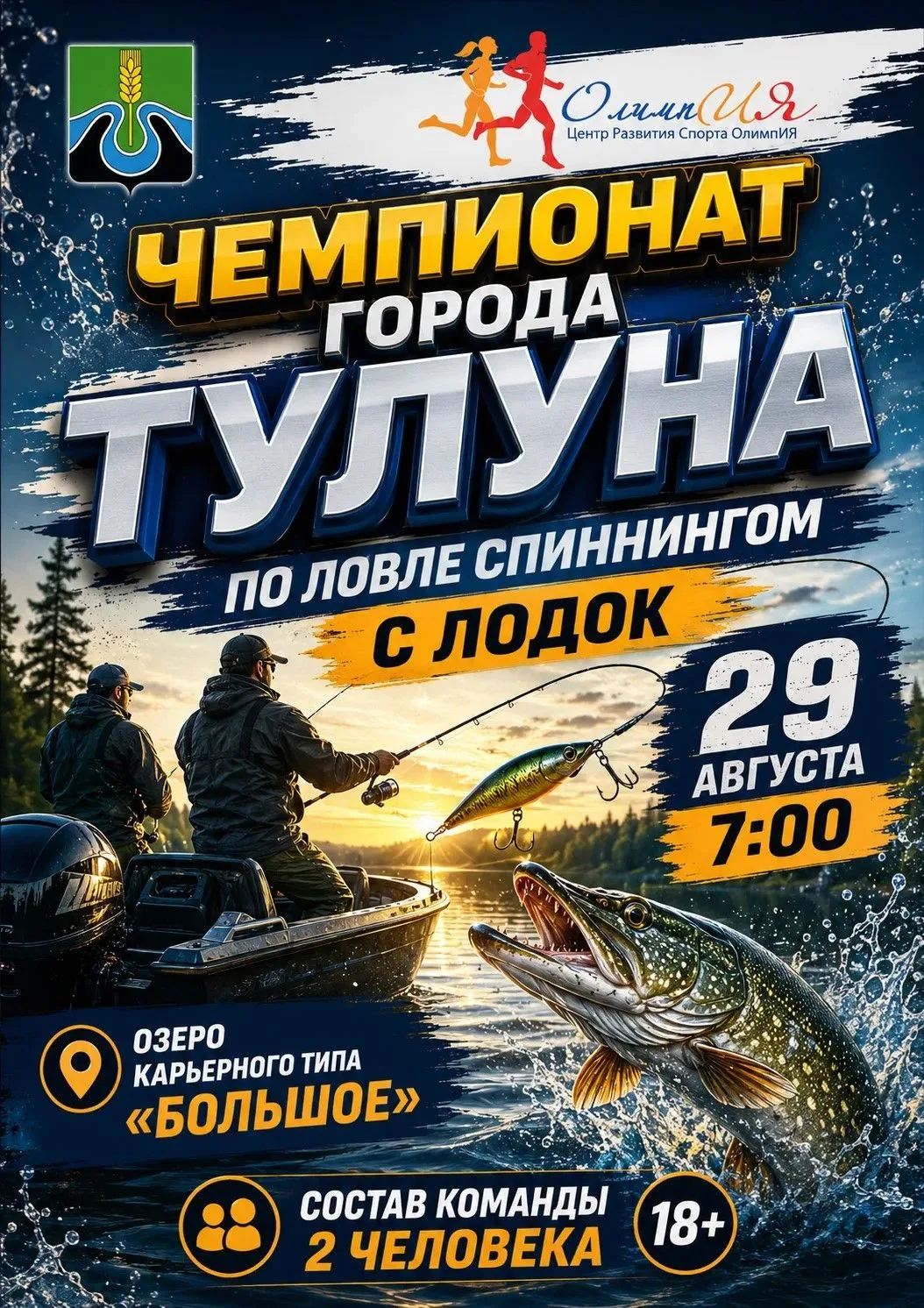 ВНИМАНИЕ, РЫБОЛОВЫ!