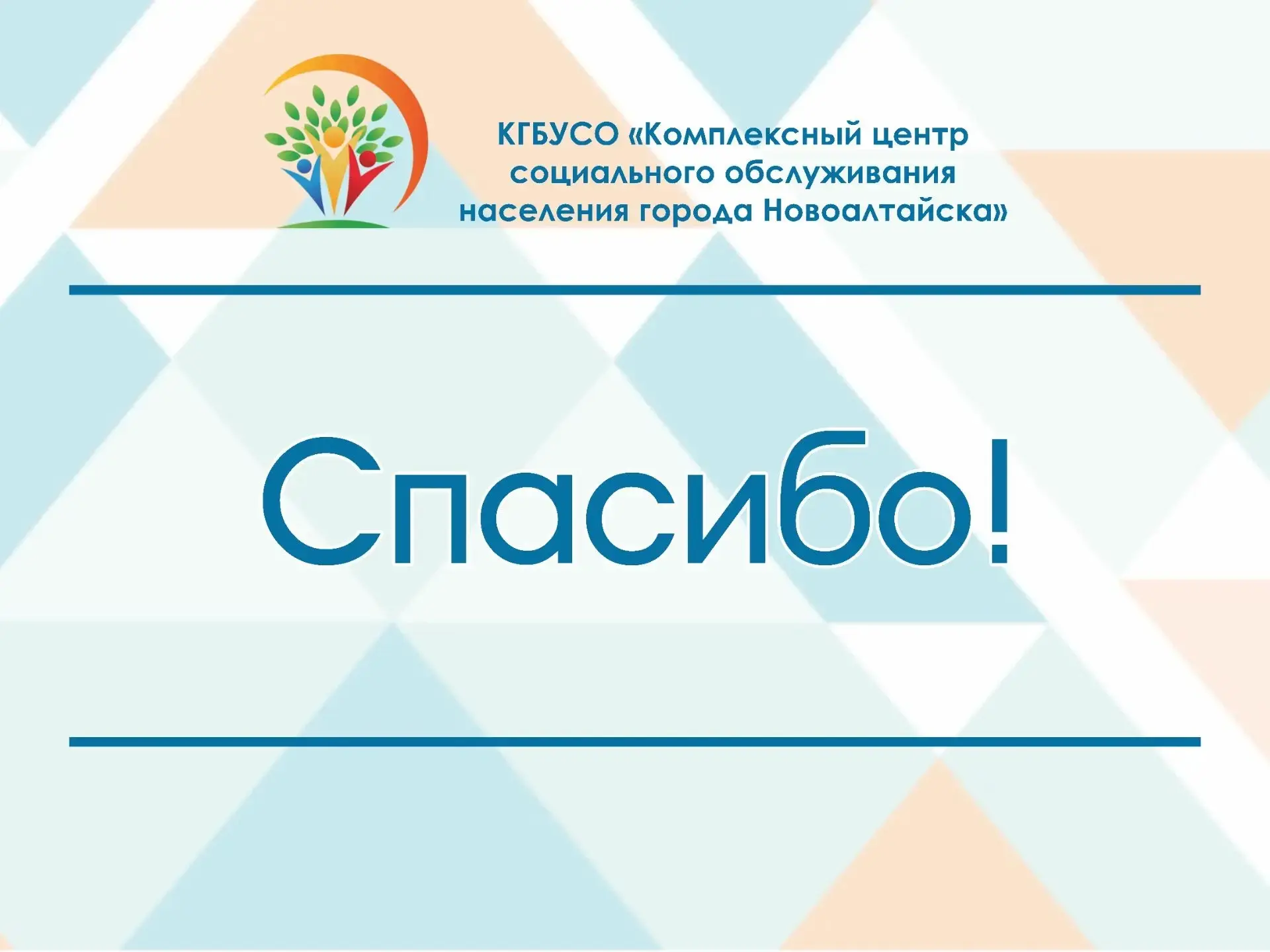 От всей души благодарим всех благотворителей, которые приняли участие в акции «Соберем ...