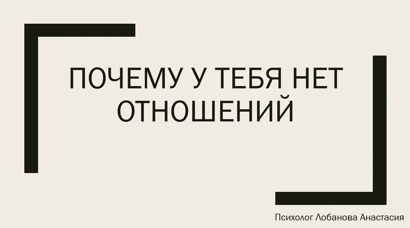 Начнем с простого, с ответов самому себе: