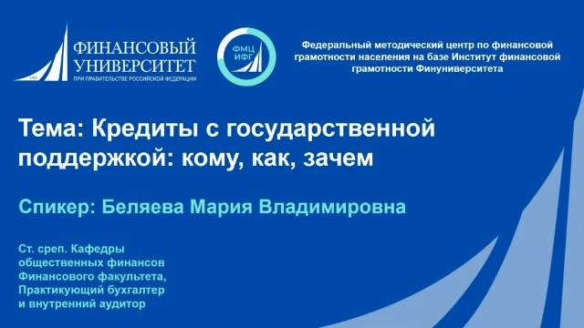 Кредиты с государственной поддержкой: кому, как, зачем
Подробнее 
Подробнее о проекте