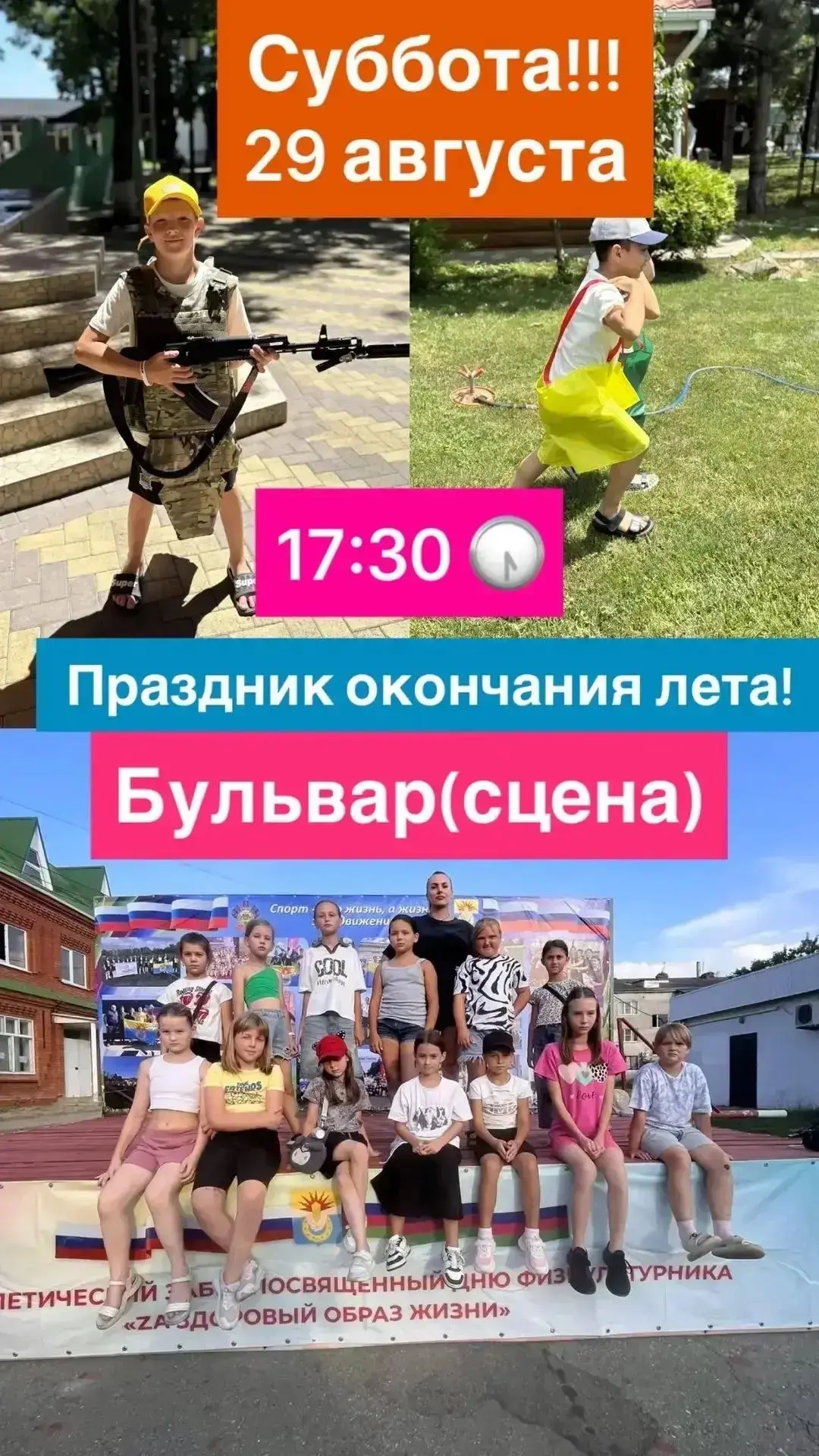 Завтра, 29 августа, АНО «Места и лица» приглашает вас и ваших детей на яркий праздник —...