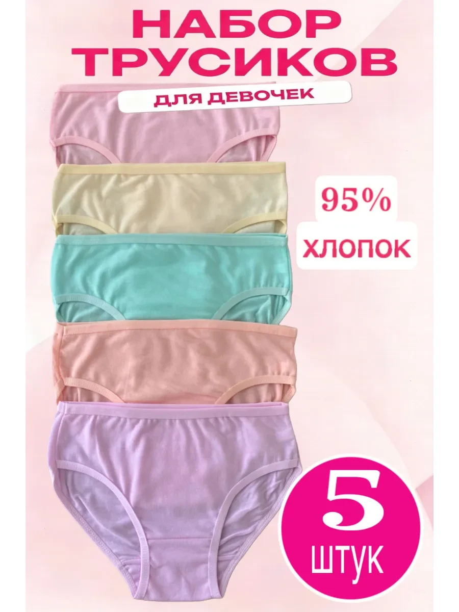 ⚡️ Трусы для девочки набор 5 шт, CYD