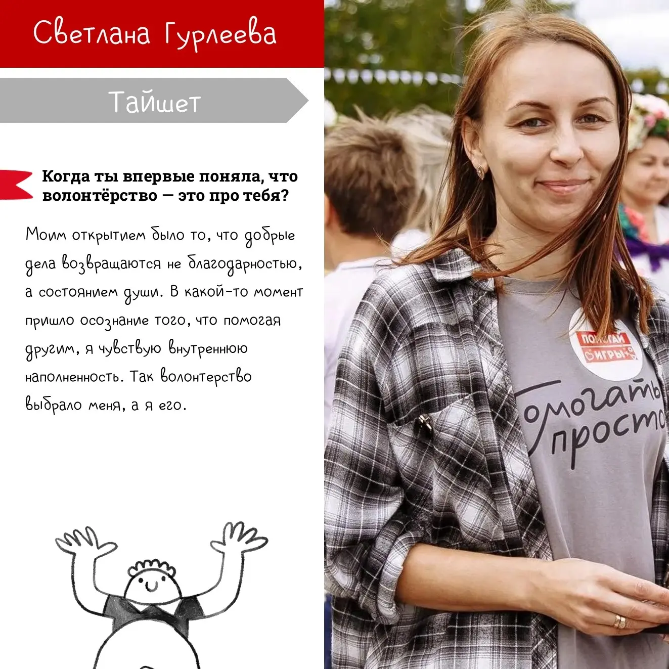 «Отдаешь — и вдруг понимаешь, что внутри стало больше»