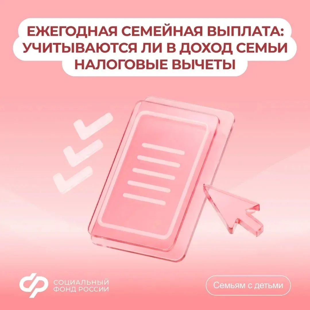 💬 Отвечаем на #ВопросНедели о ежегодной семейной выплате: учитываются ли при расчете среднедушевого