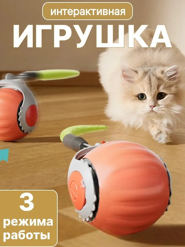 Игрушка для кошек интерактивная умный мяч BEST OF TOP