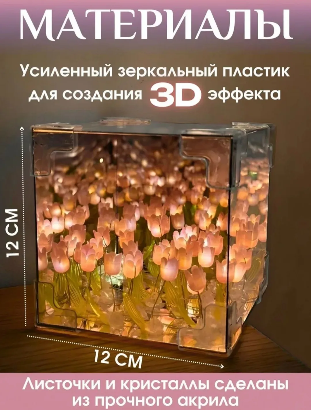 💞 Ночник "Тюльпаны в кубе"