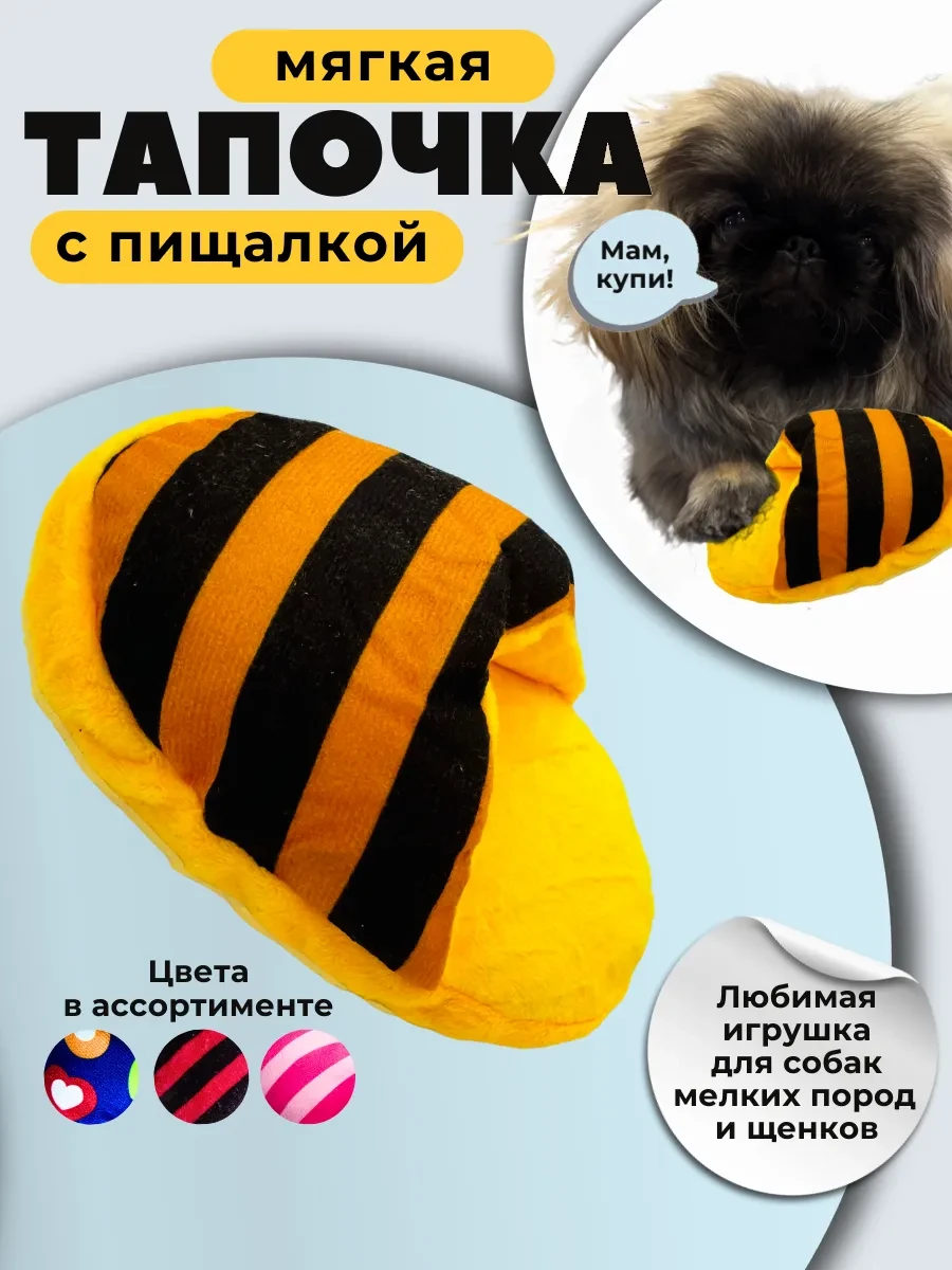 ⚡️ Игрушки для собак мелких пород и щенков