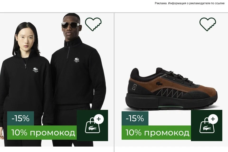 В Lacoste осення распродажа скидка -10% 😍