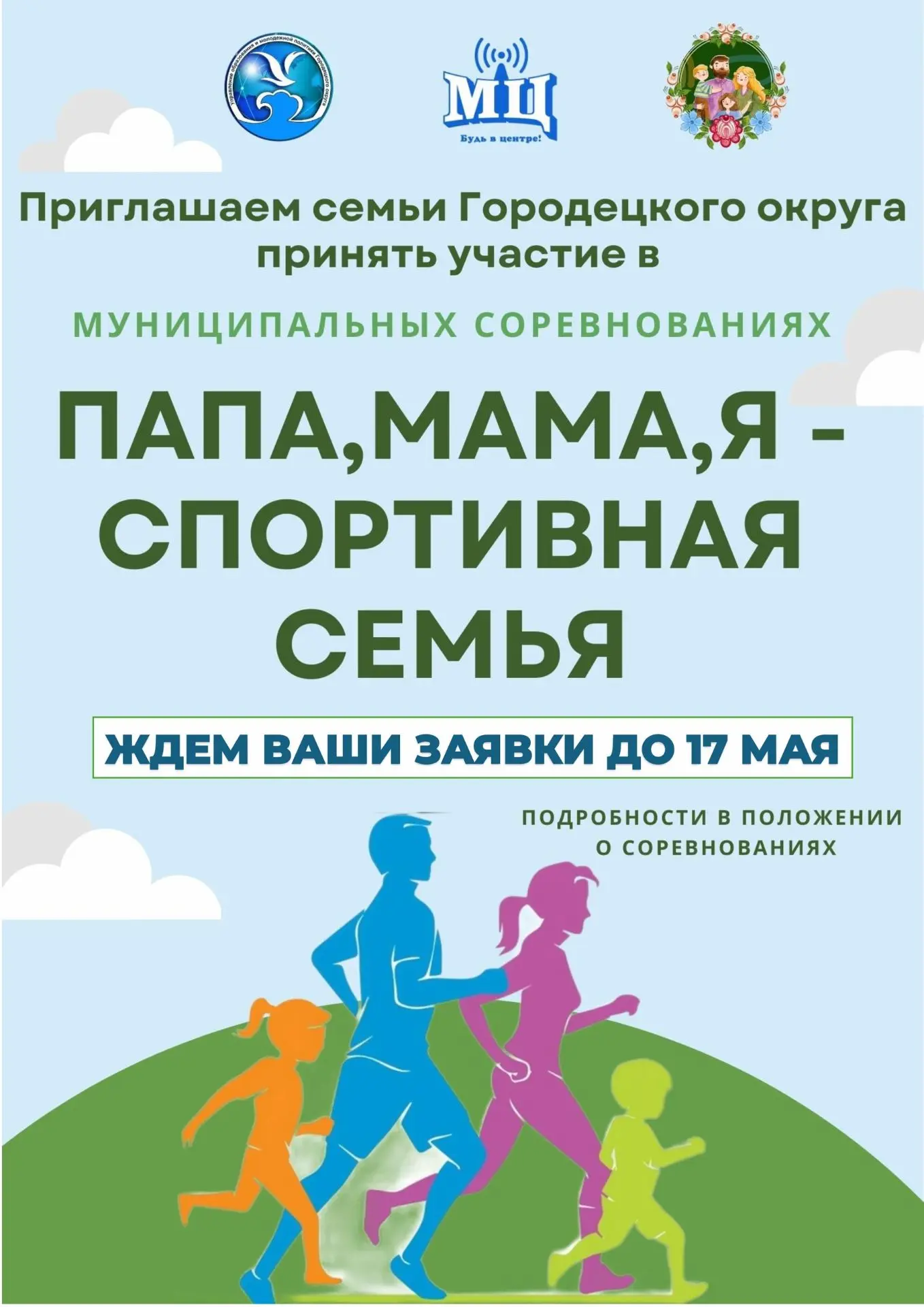 ✨Внимание, семьи Городецкого округа!
