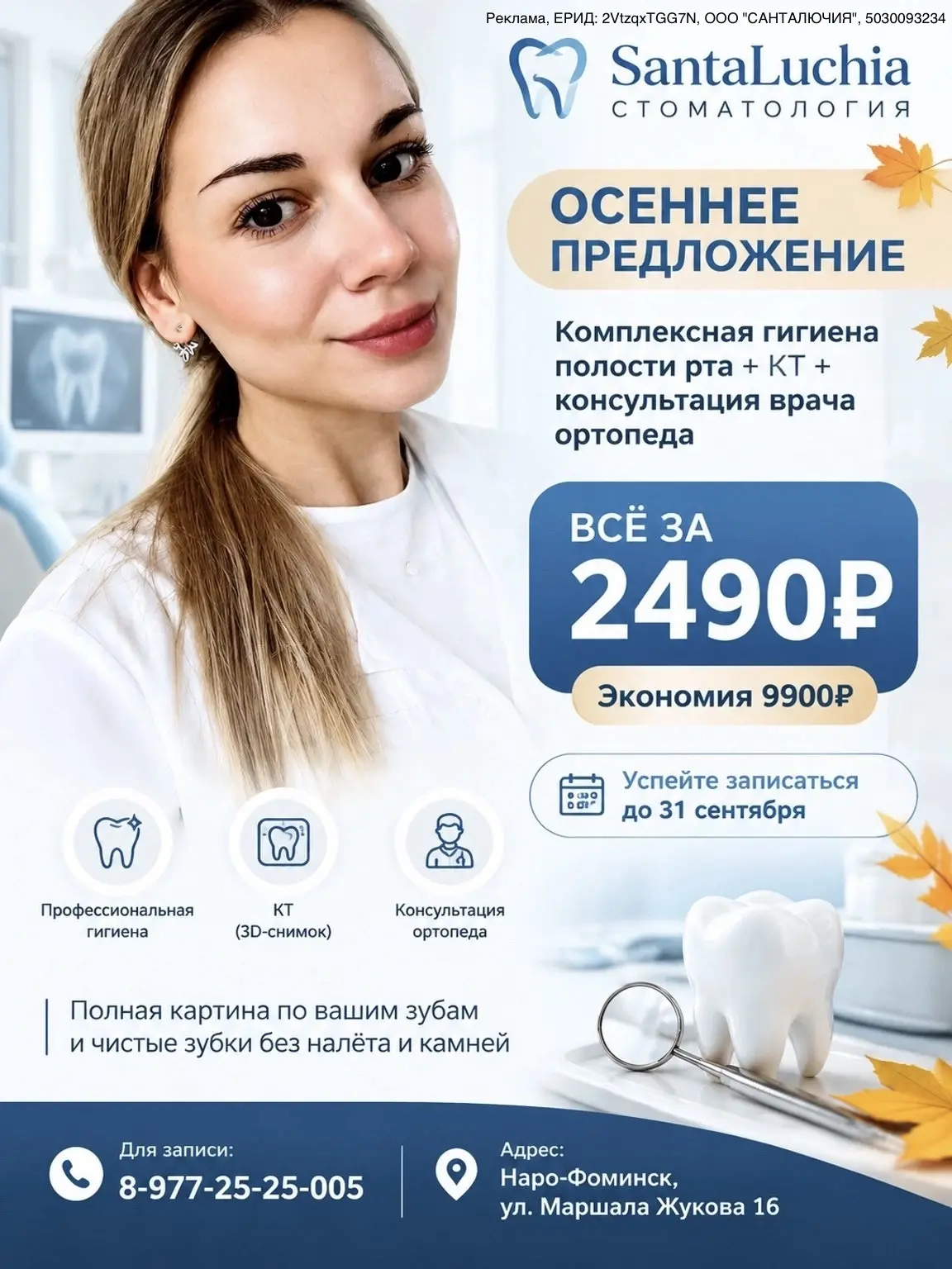 🍂 Осень — время обновления и заботы о себе!