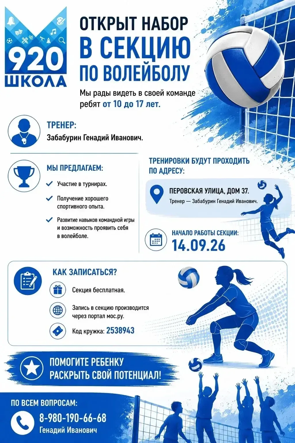 КРУЖКИ И СЕКЦИИ