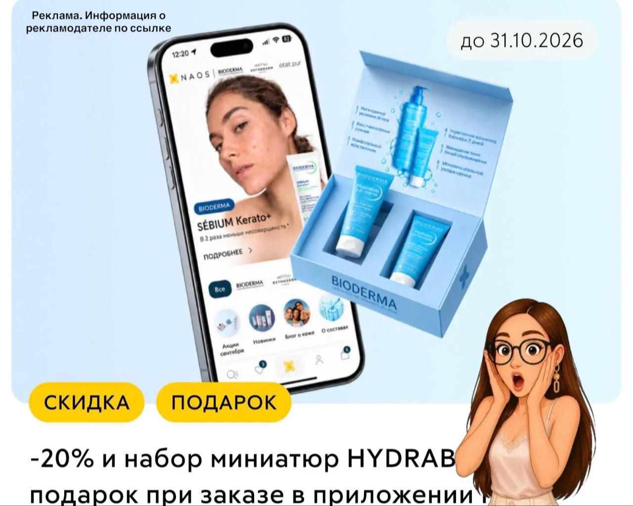 ПОДАРОК НАБОР МИНИАТЮР