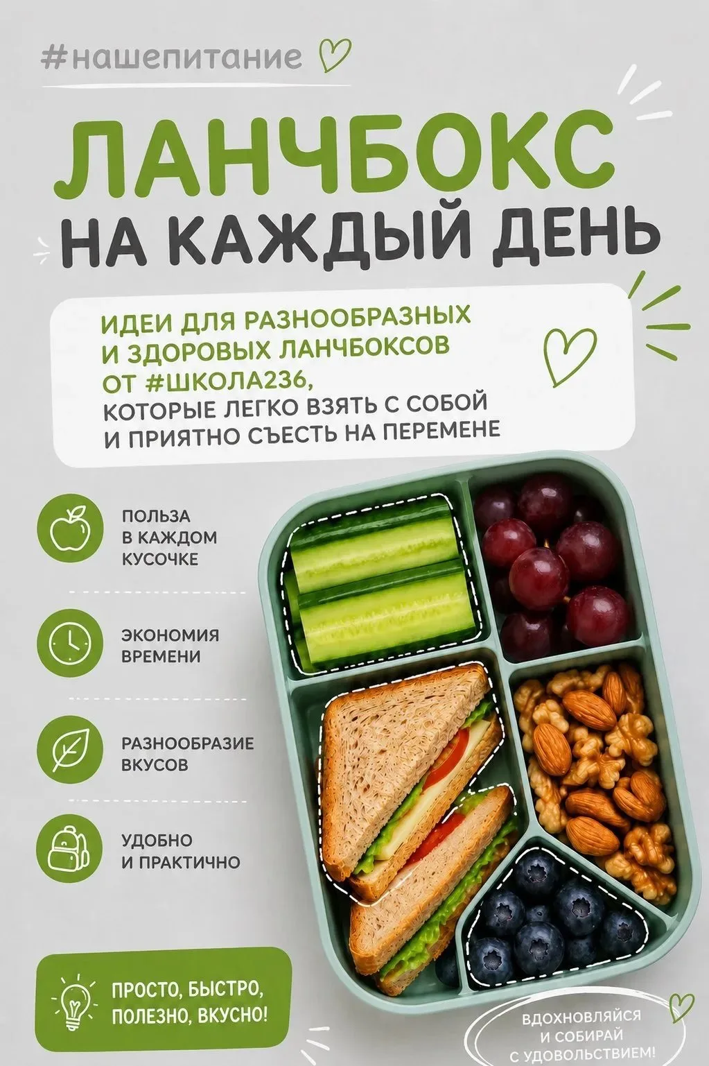 🌟 Ланчбокс на каждый день✨