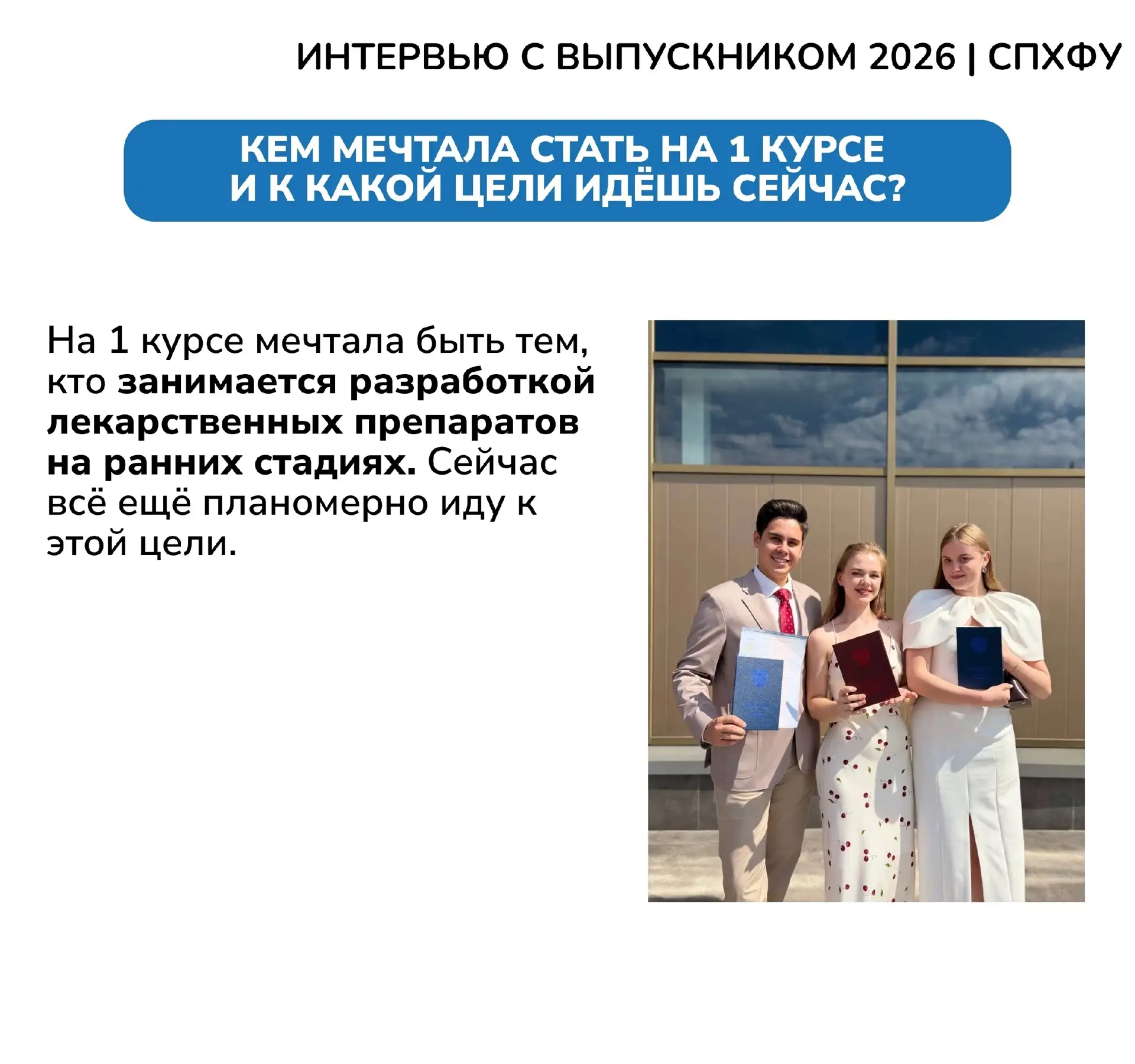 🎓 Интервью с выпускником 2026: Вероника Шикова