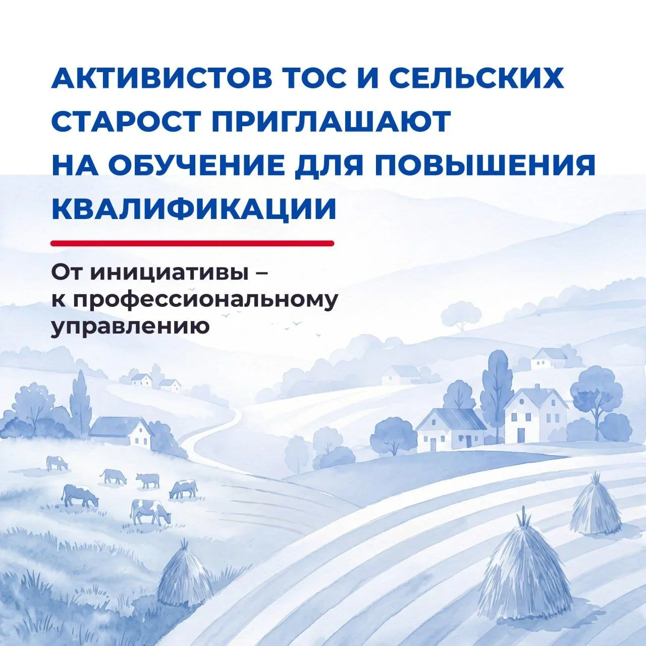 ☑️ В Приморском крае стартовал новый этап поддержки муниципальных активистов