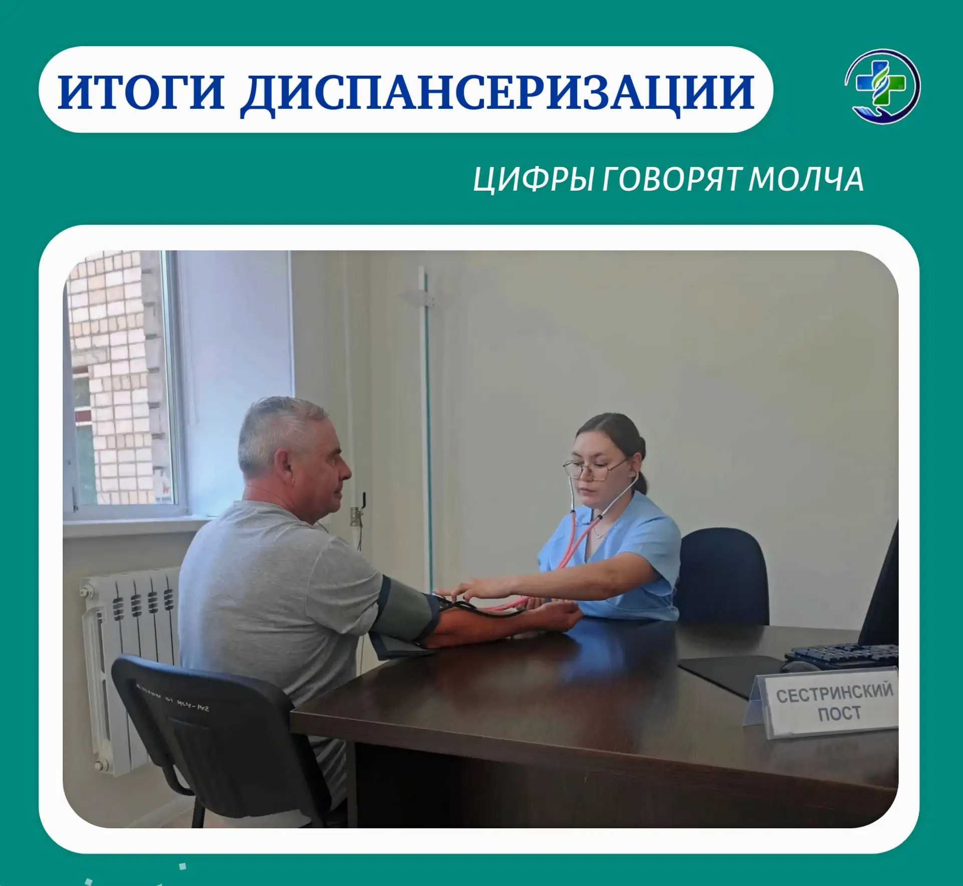Ранняя диагностика спасает жизни: итоги скрининга и новые возможности диспансеризации в МСЧ-142

В М