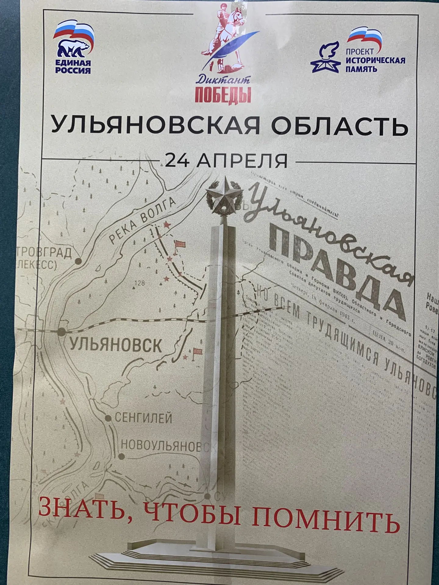 24 апреля учителя и учащиеся нашей школы приняли участие в международной историко- патр...