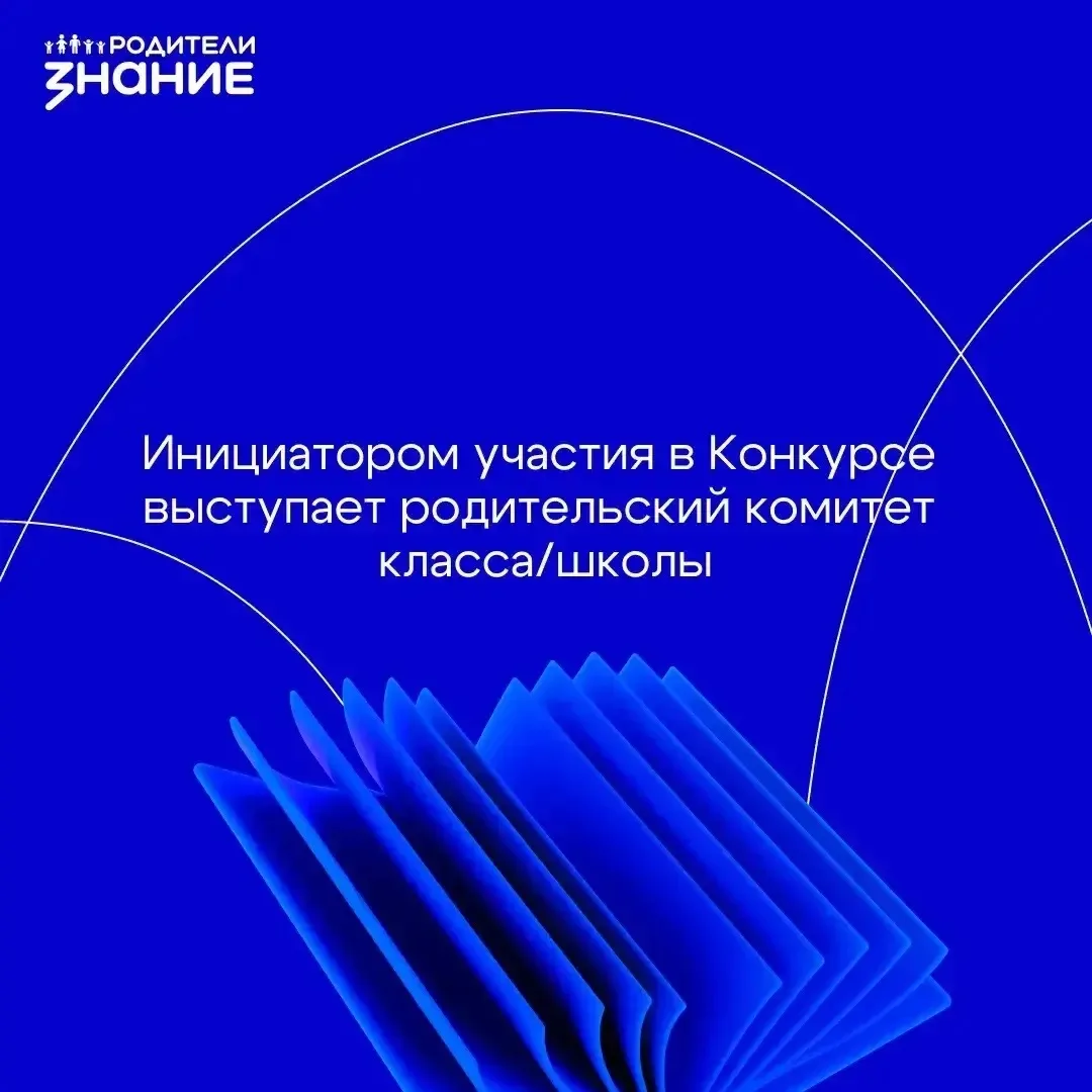 Конкурс инициатив родительских сообществ! Как собрать команду и подать заявку на грант? 👆  📌 Специал