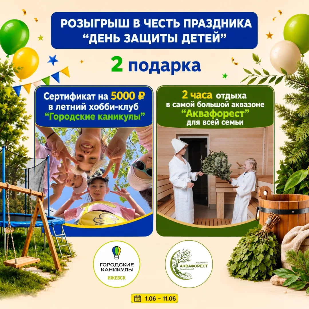 ☀ В ЧЕСТЬ 1 ИЮНЯ ЗАПУСКАЕМ РОЗЫГРЫШ ЛЕТНИХ ВПЕЧАТЛЕНИЙ!