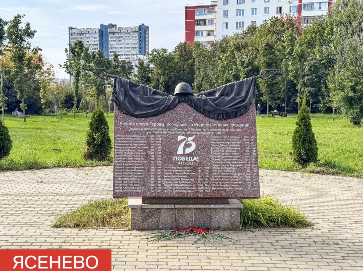 «Дорогами Великой Победы»: мемориалы Черемушек, Южного Бутово и Ясенево  Завершаем нашу предпразднич