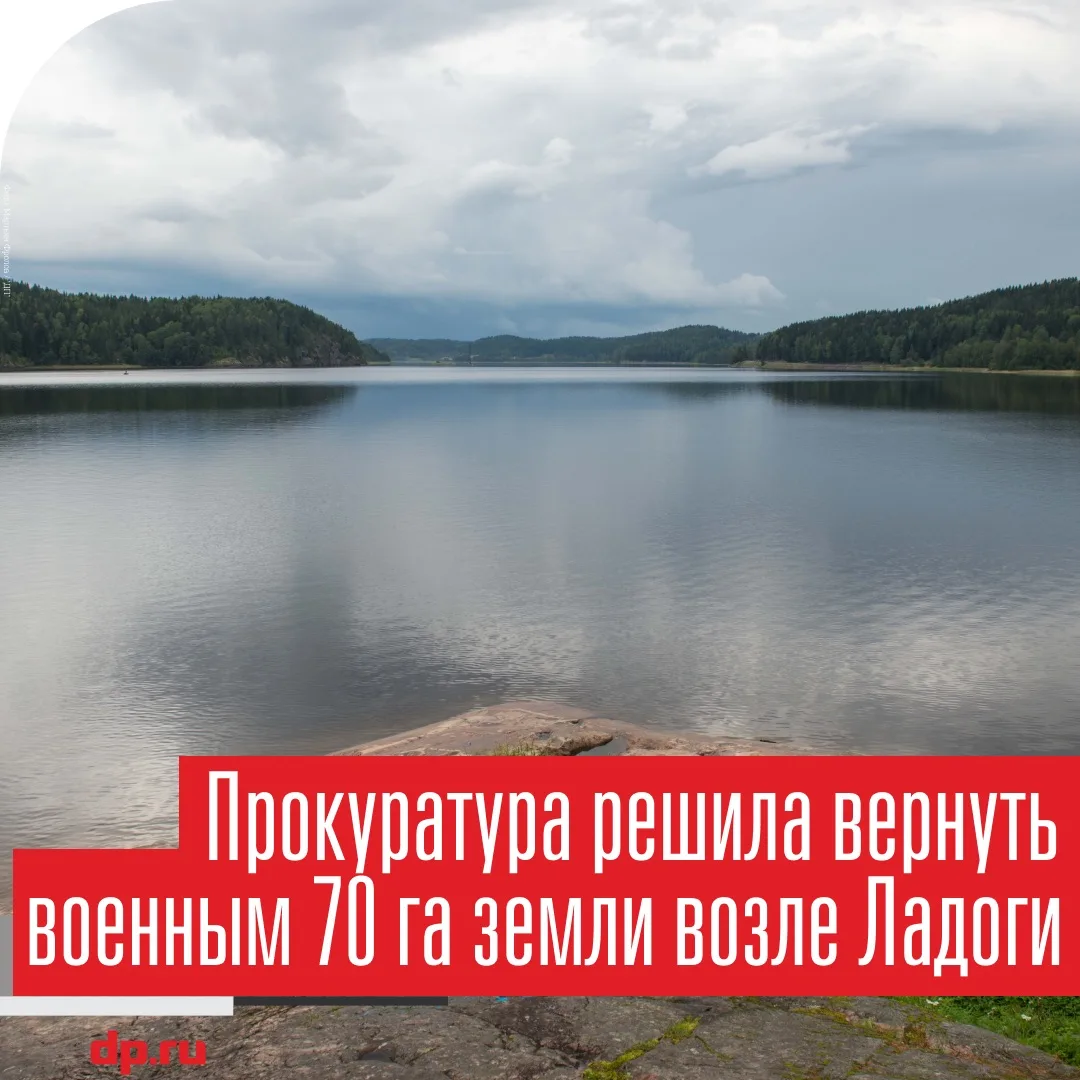 Военная прокуратура через суд пытается вернуть Минобороны землю и здания в деревне Морь...