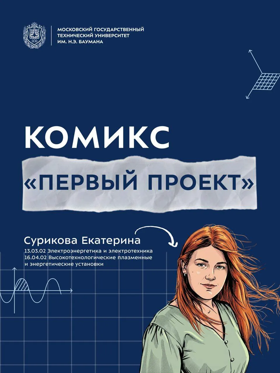 💼 Комикс «от учебы к первому проекту»  Всегда интересно, как проходят первые шаги в профессии.   Вып