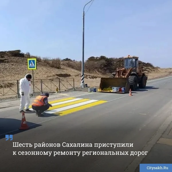 🚜 Сезонное обслуживание дорог началось в шести районах Сахалина. Подрядчики проводят плановое обслед