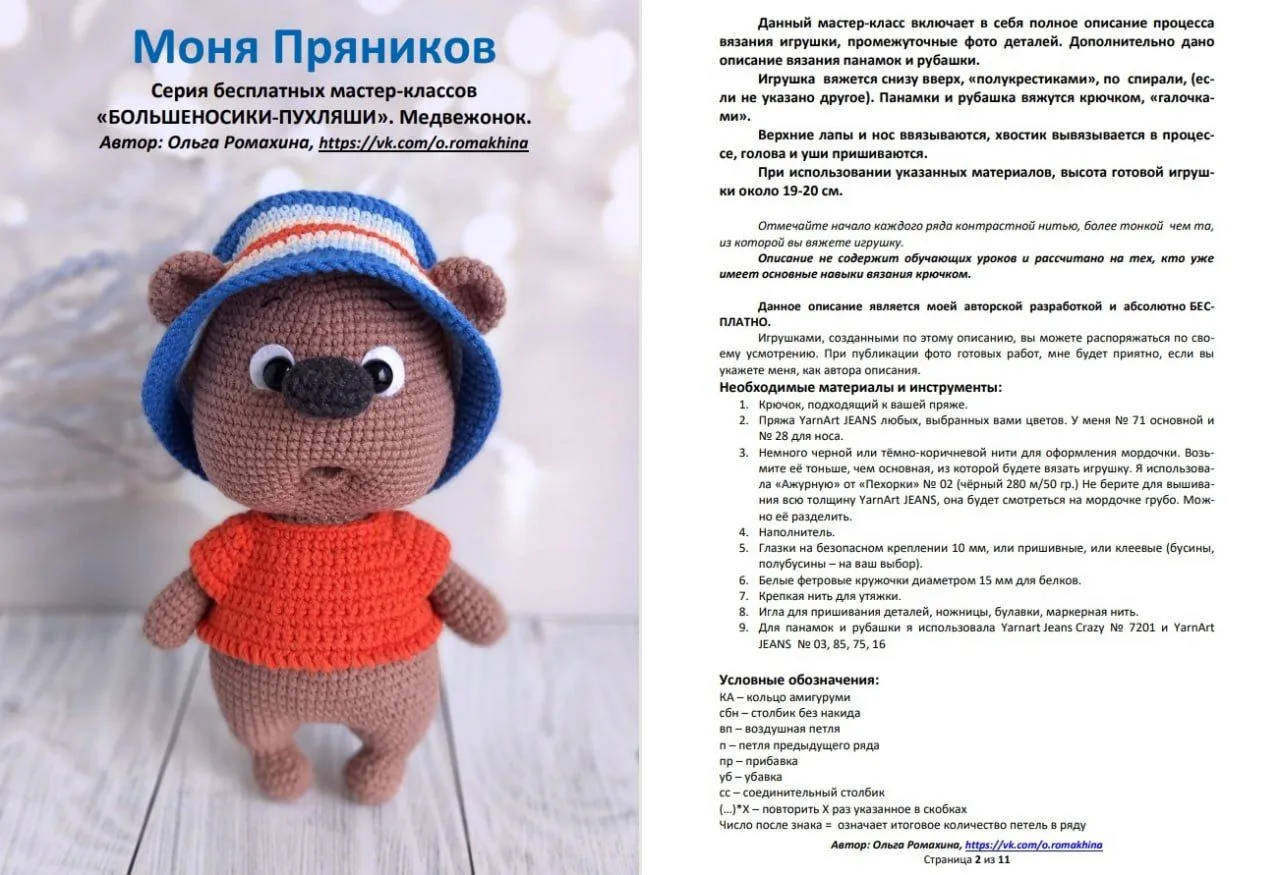 Изображение 1 к публикации «Амигуруми | Вязание крючком и спицами | Вязаные игрушки»