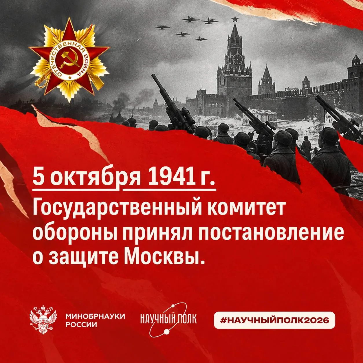 🇷🇺 5 октября 1941 года: Москва становится главной линией обороны