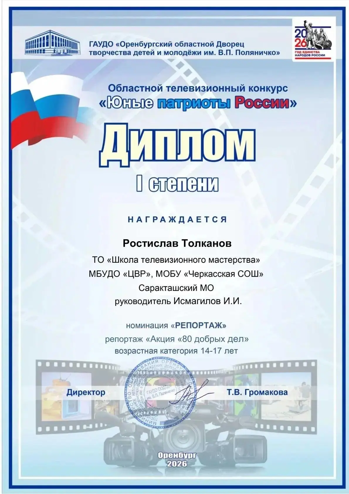 🎉 Ура! Поздравляем наших талантливых ребят и их наставника с победой на высоком уровне!