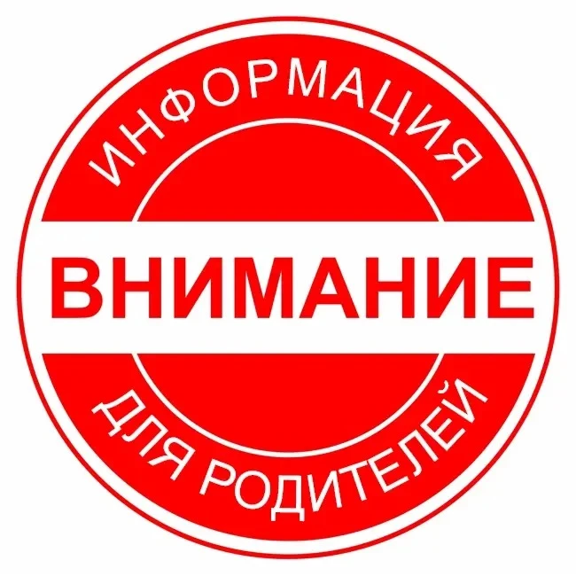 ❗️Уважаемые родители!  Министерство образования Ростовской области проводит областное родительское с