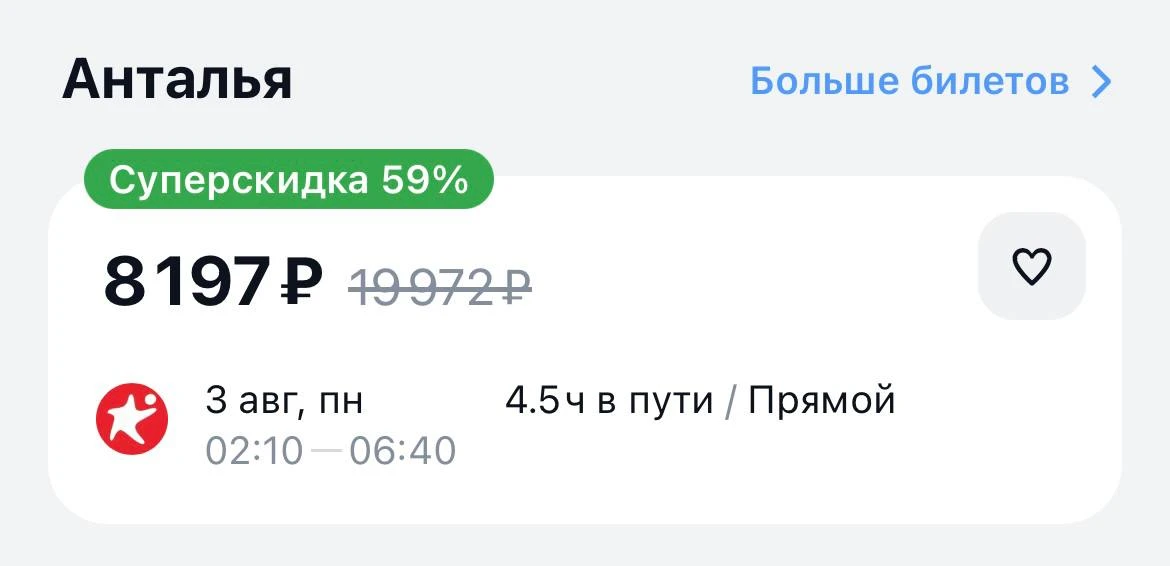 🤩 Улететь в Анталью из Петербурга можно всего за 8 тысяч рублей 

Собираемся в отпуск @spbtoday