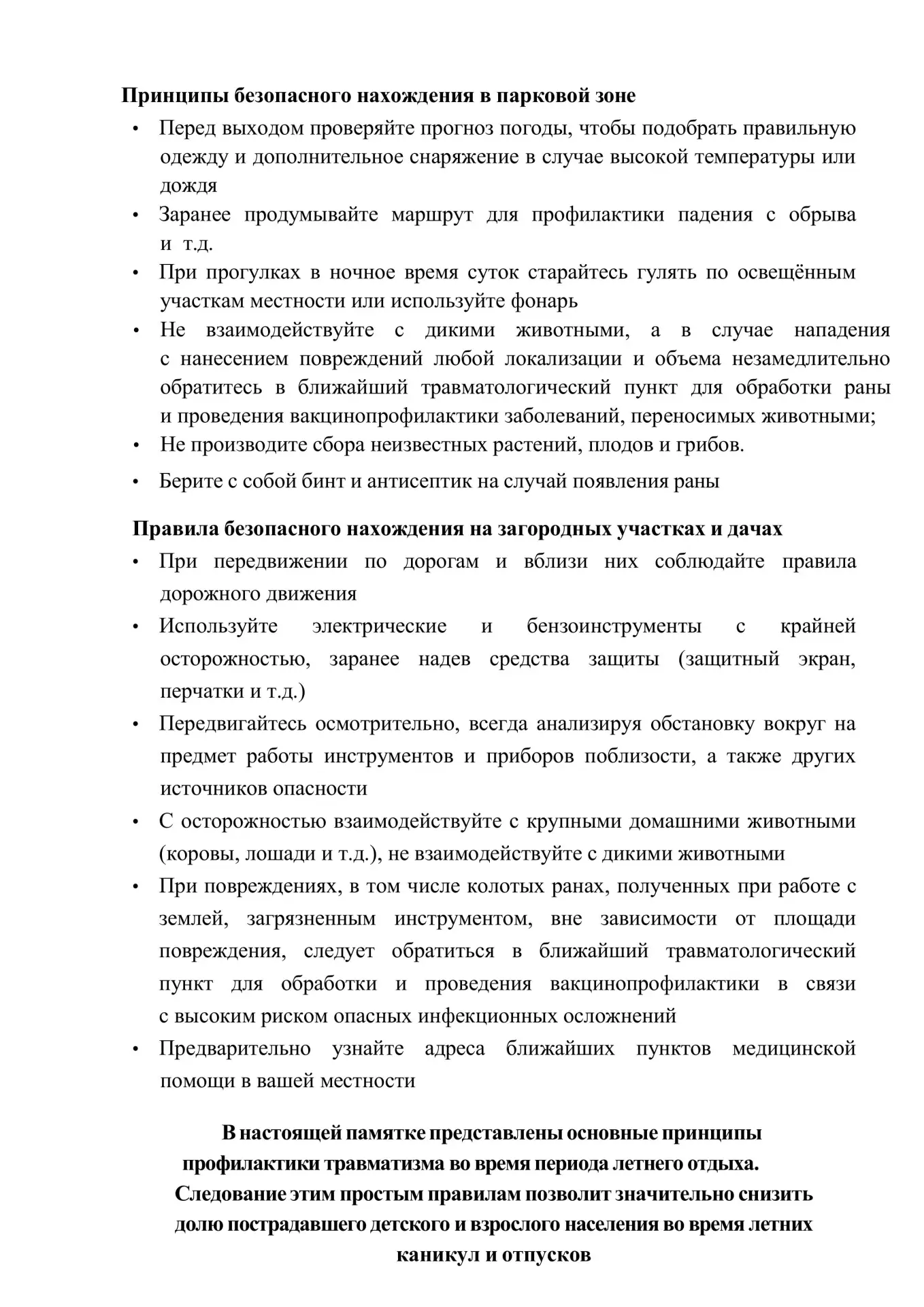 ПАМЯТКИ № 3: Оказание первой помощи детям и взрослым. Всем сохранить себе, поскольку ле...