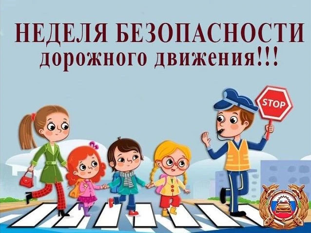🚦 «Неделя безопасности дорожного движения» стартовала в нашей школе!