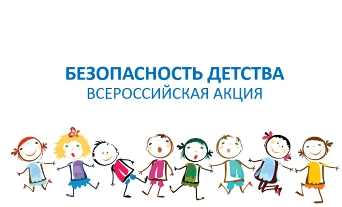 «Безопасность детства»: как защитить ребенка в лесу и на воде

Летний этап Всероссийской акции «Безо