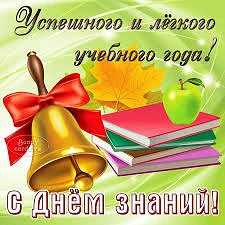 Дорогие ребята. уважаемые родители и педагоги! Поздравляем с началом 2026-2027 учебного...