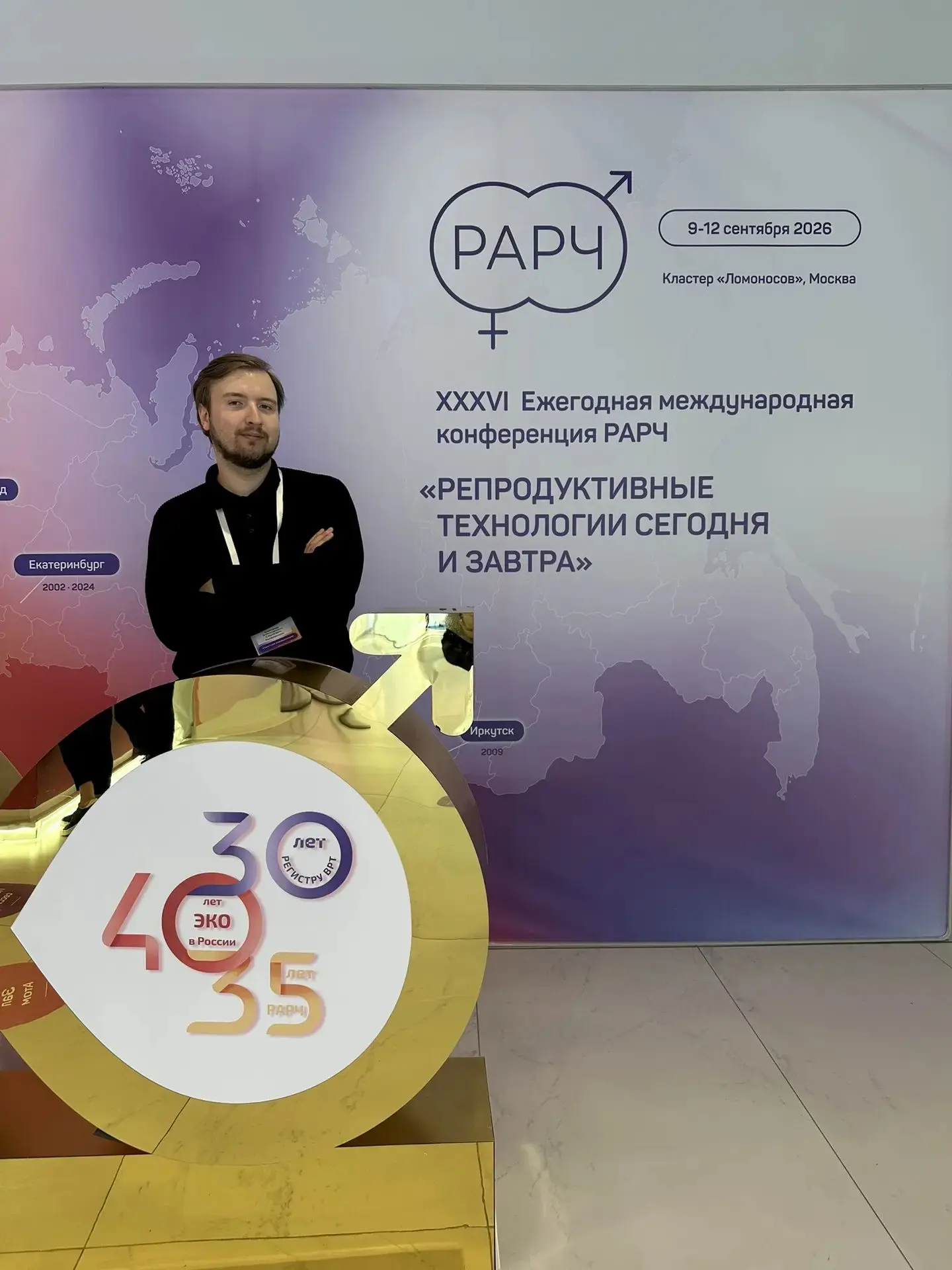 2026 год отмечается для репродуктивной медицины России сразу тремя знаковыми событиями:...