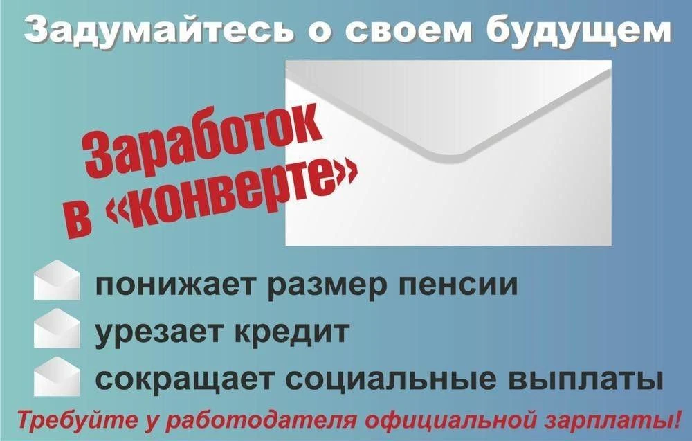 Если вам небезразлично ваше будущее, вы хотите получать полный объем социальных гаранти...