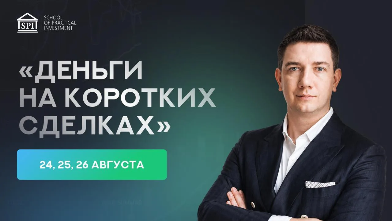 Сделайте первые шаги к выходу на доход до 200 тыс.руб/мес, объединив активные сделки и ...
