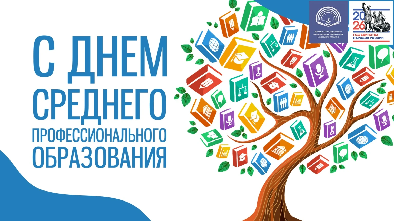 Уважаемые преподаватели, студенты и ветераны системы среднего профессионального образов...