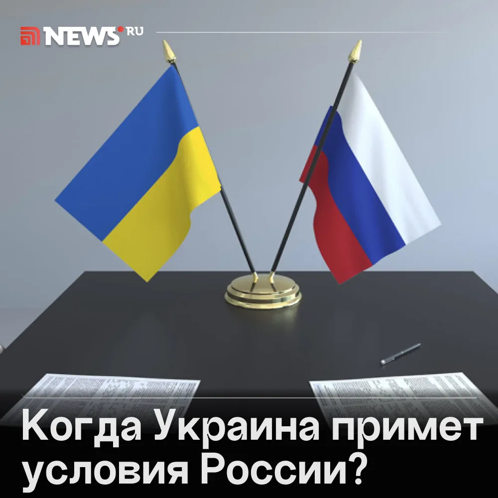 «Они не выдержат»: когда Киев может пойти на условия Москвы? Мнение эксперта.