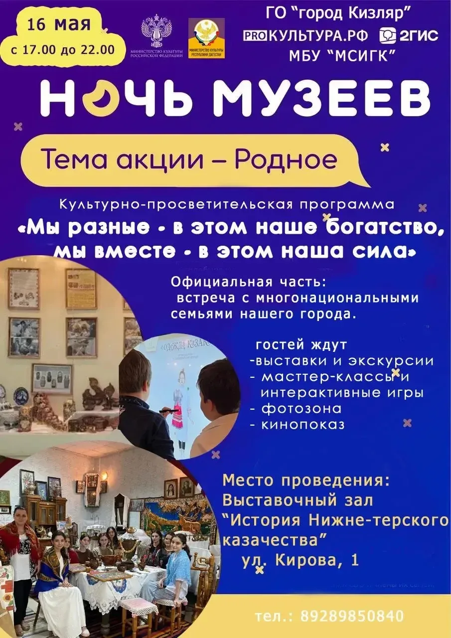 Всероссийская акция «Ночь музеев 2026» к Году единства народов России.