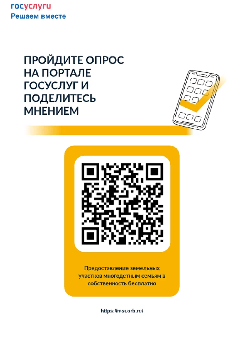 Уважаемые жители Оренбургской области!