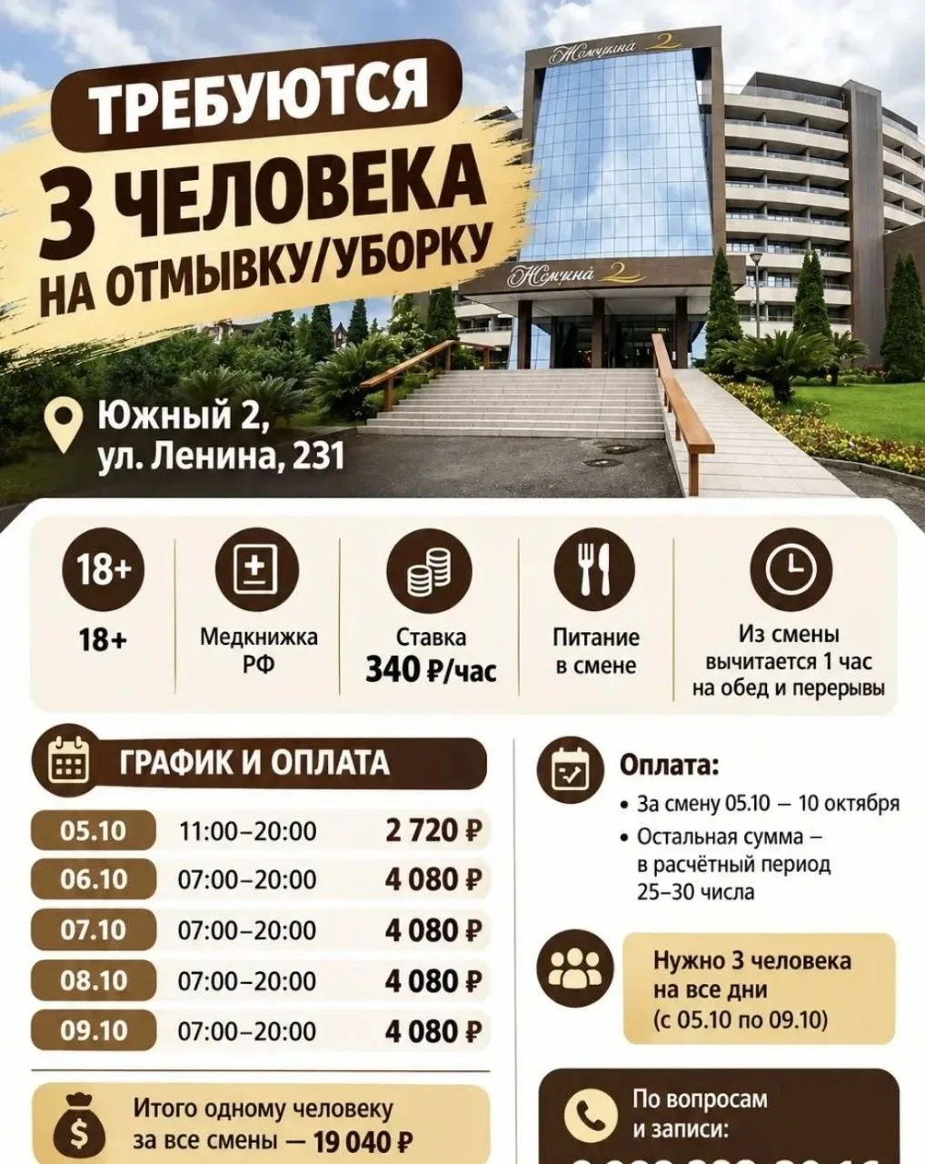 ⏰ 🧹 ТРЕБУЮТСЯ 3 ЧЕЛОВЕКА НА ОТМЫВКУ/УБОРКУ