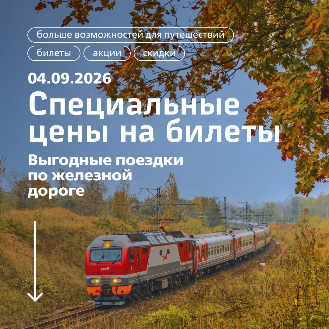 Изображение 1 к публикации «Вагон скидок»