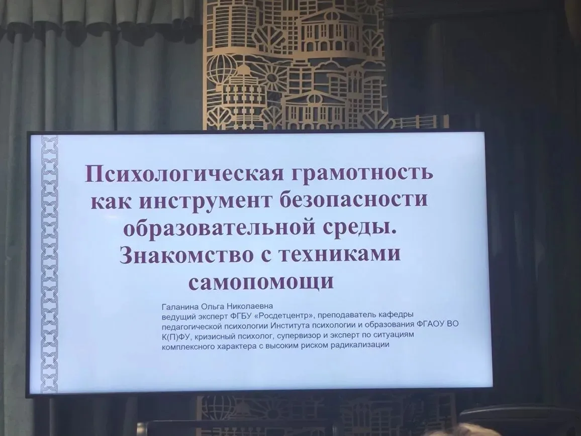 🔷 Психологическая грамотность — основа безопасной школы 🔷  Наши педагоги стали участниками важного и