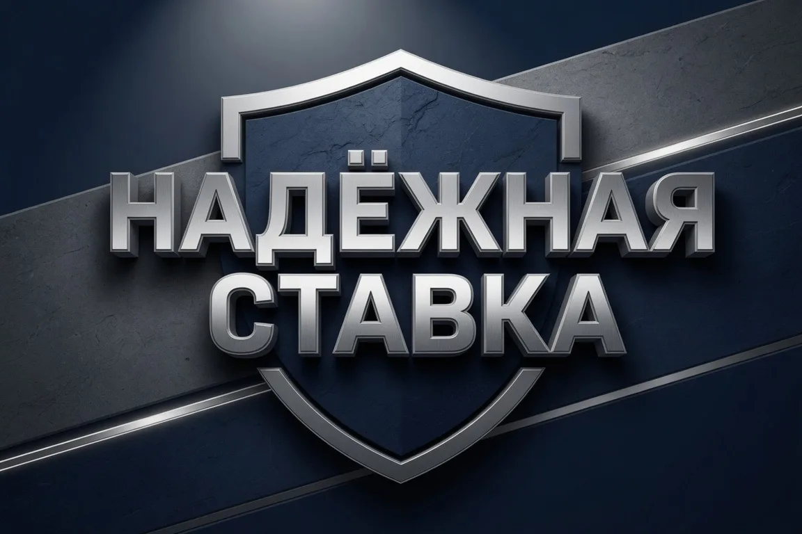 ⚡️Для тех, кто ценит надёжность — сегодняшняя ставка! 

Вчера по такой поймали возврат, а те кто не 