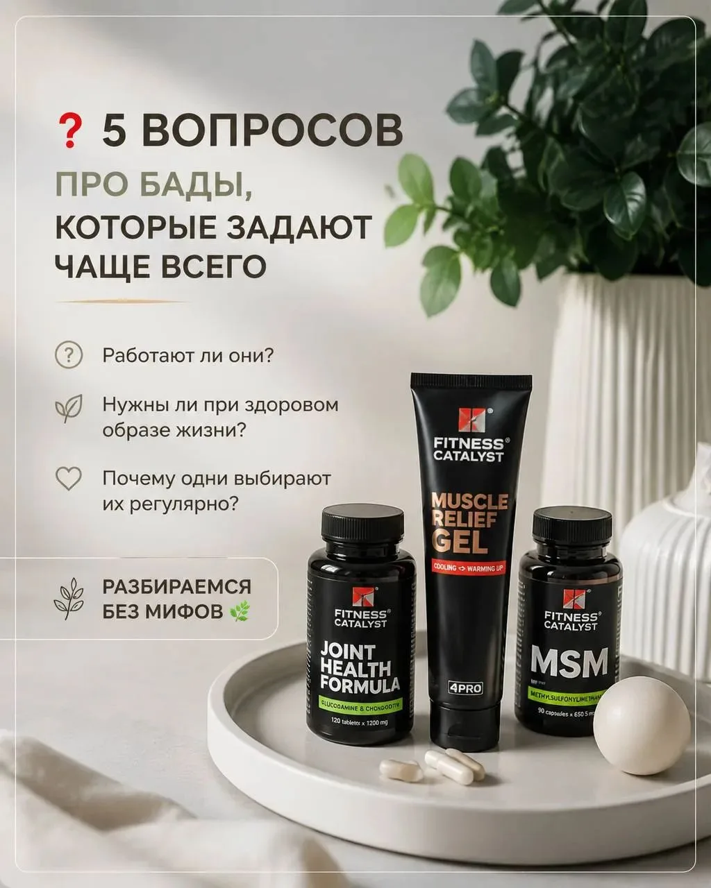 🌿 БАДы — тема, вокруг которой до сих пор много вопросов.