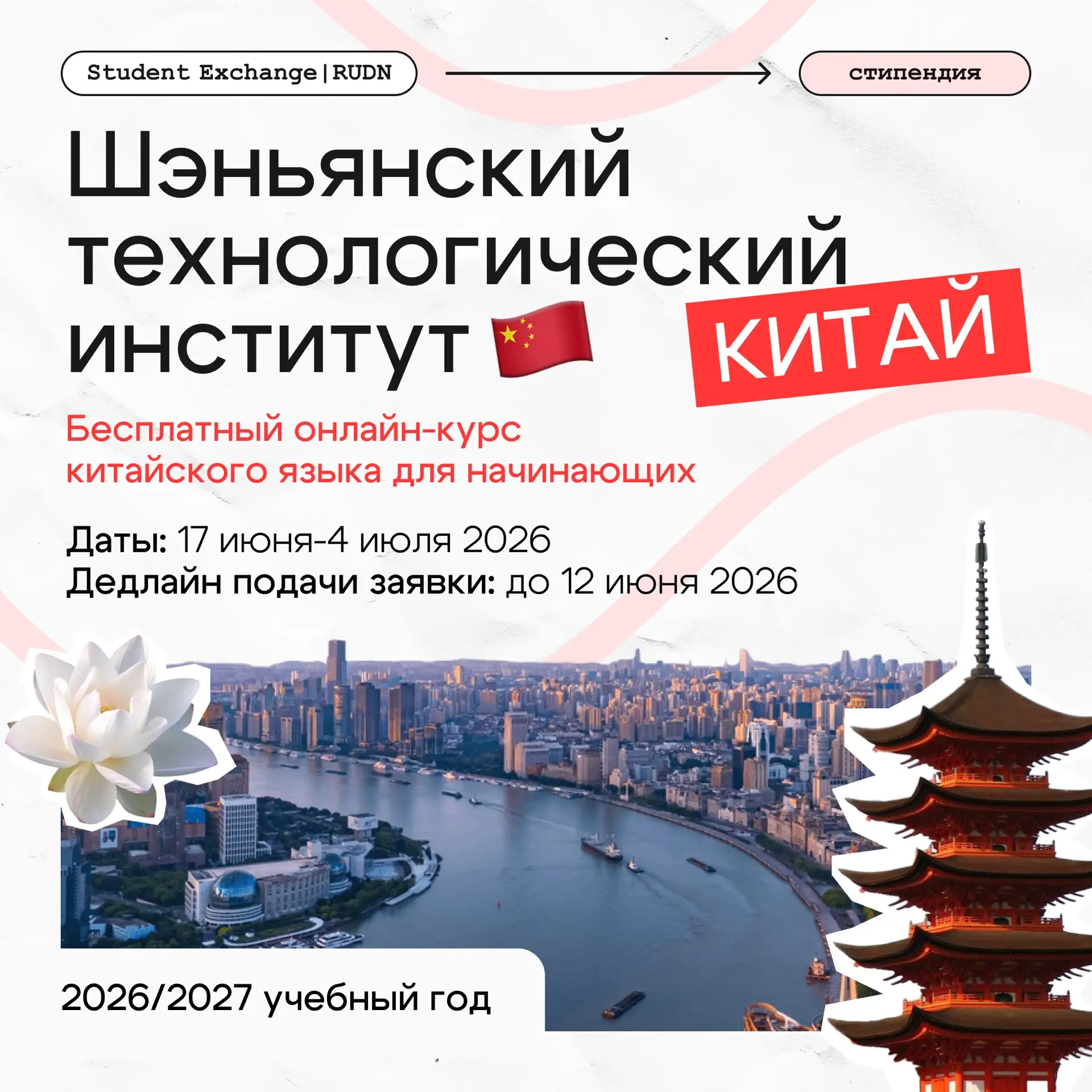 Бесплатный онлайн-курс китайского языка «с нуля»!